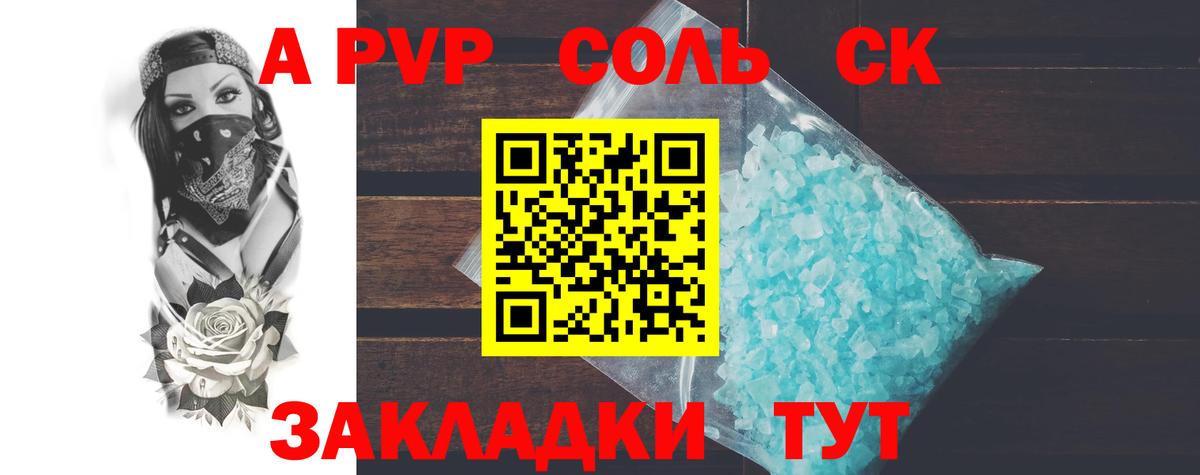 Alpha-PVP Соль  Вход с VPN  Alpha-PVP крисы CK  Людиново 