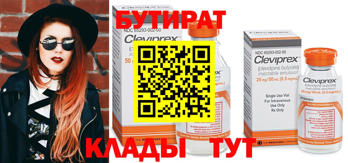 Бутират вода Людиново