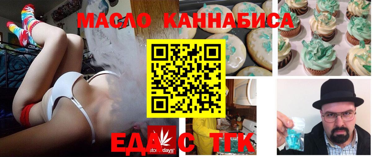 Печенье с ТГК марихуана  Вход с VPN  Людиново 