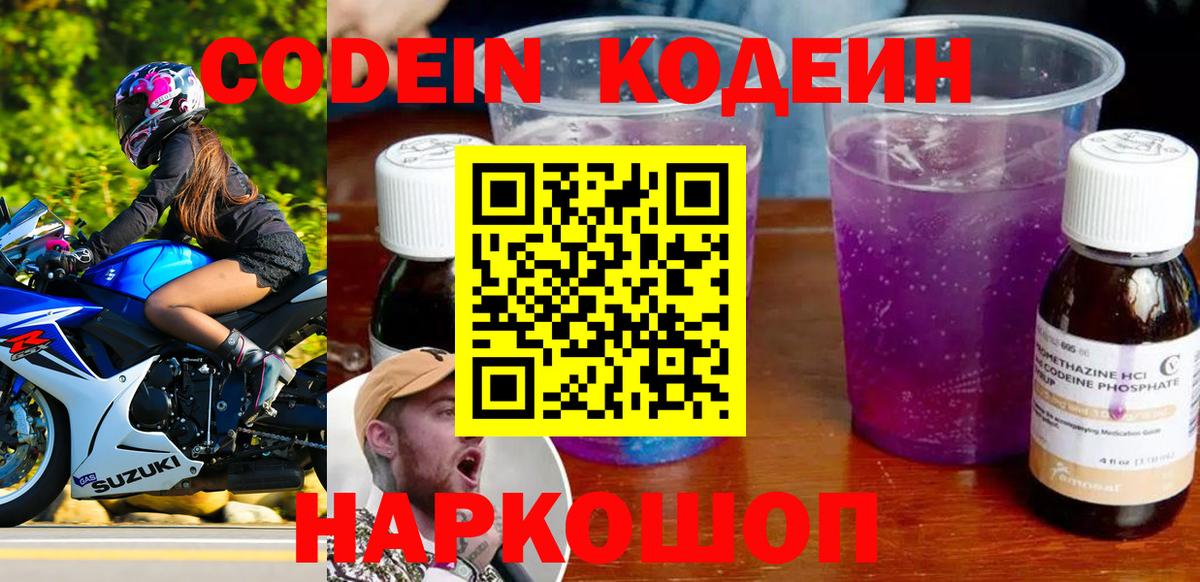 Codein напиток Lean (лин)  Вход с VPN  Кодеин Purple Drank  Людиново 