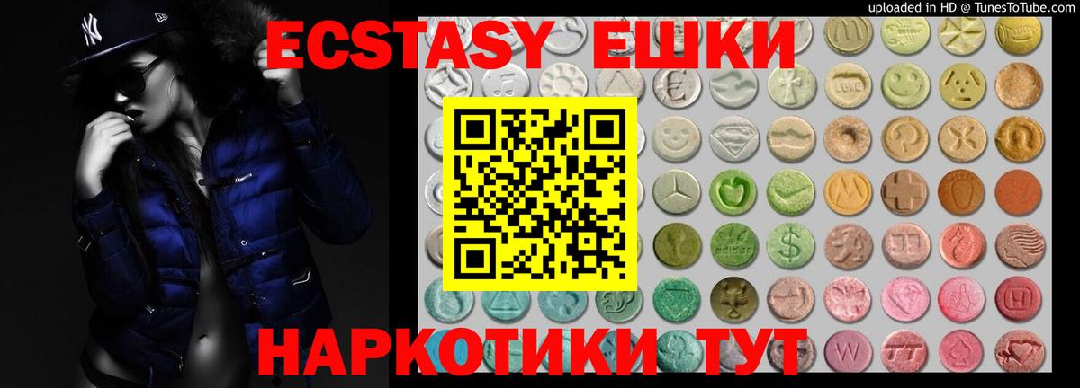 Экстази 280мг Людиново