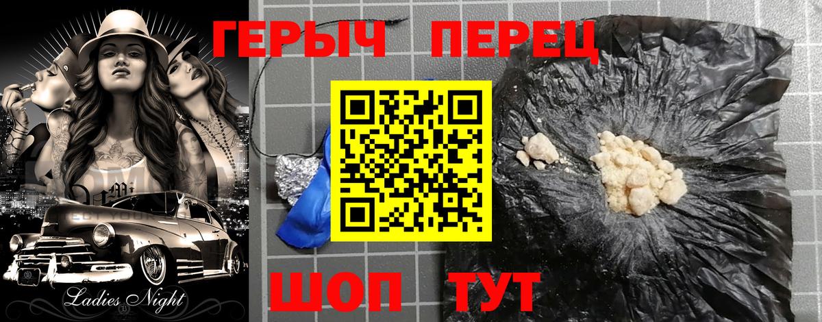 ГЕРОИН герыч Людиново