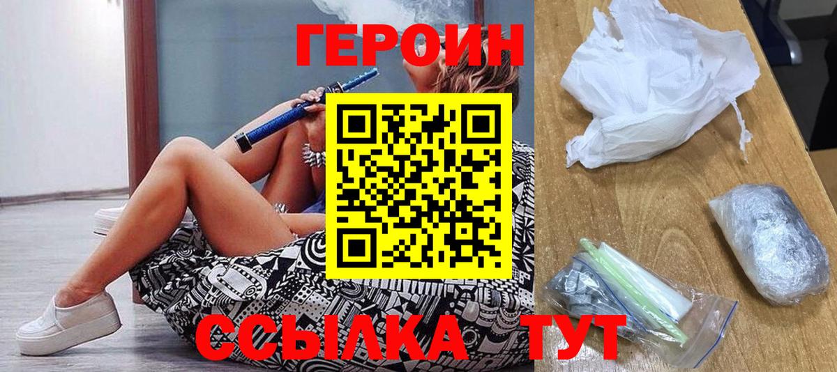 Людиново  Героин Heroin  Вход с VPN 