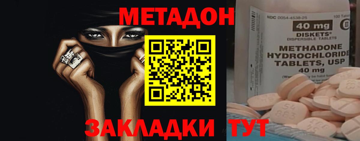 Метадон methadone Людиново