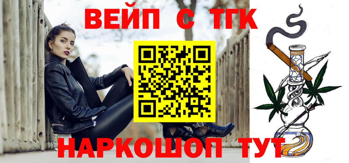 ТГК жижа  Вход с VPN  даркнет сайт  Людиново 